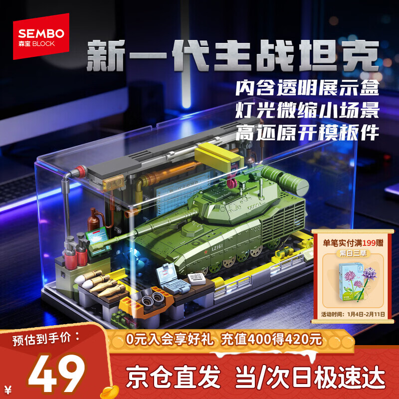 森宝积木军事拼装新一代主战坦克玩具亚克力模型男孩生日新年礼物203261