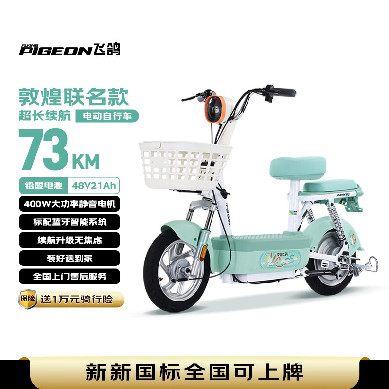 飞鸽电动自行车 E75Plus新国标电动车2026【敦煌联名】73KM长续航48V21Ah铅酸电池智能电瓶车可上牌