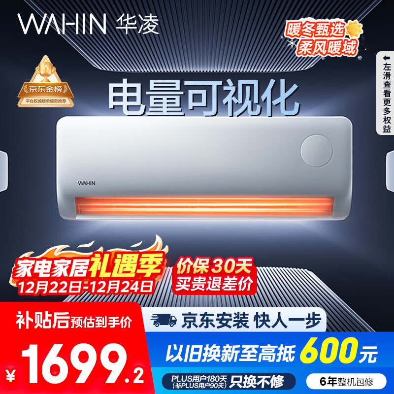 华凌空调 超省电pro大1.5匹新一级能效 巨省电变频冷暖空调挂机 家电国家补贴 KFR-35GW/N8HA1Ⅲ-P 