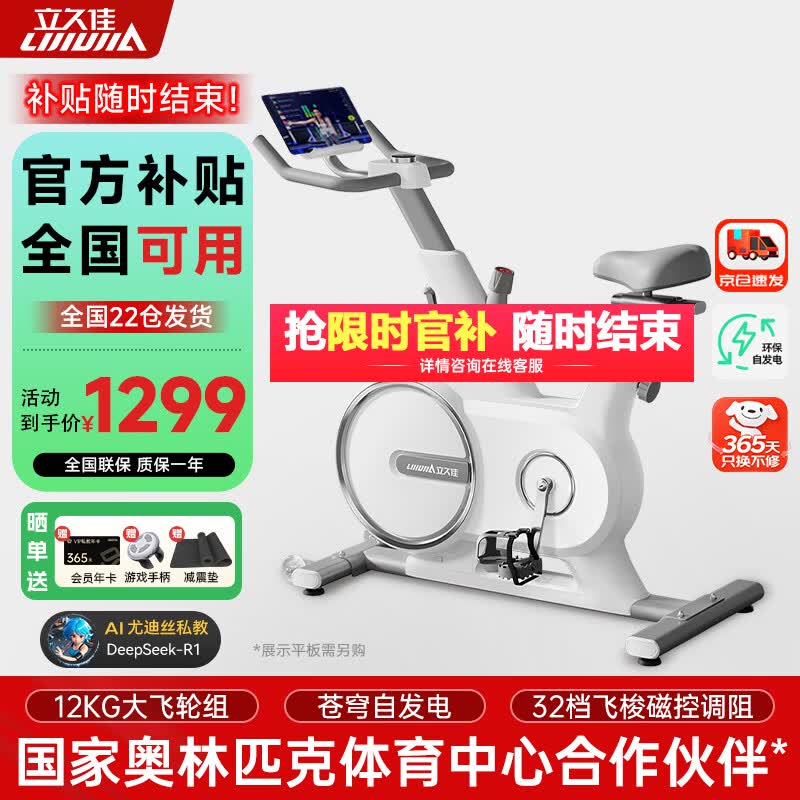 立久佳（lijiujia）自发电动感单车家用智能磁控室内自行车运动健身器材 追风X-POWER