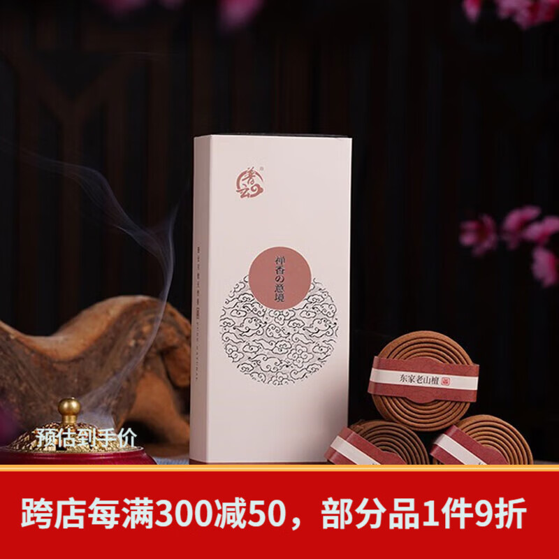 普云 檀香沉香盘香艾草香花香家用室内熏香除臭净味香薰2小时60单盘 养生【水沉+老山檀+禅茶】 60盘 2小时 2小时