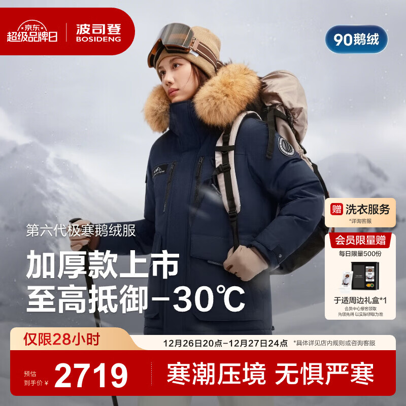 波司登（BOSIDENG）25年新款极寒羽绒服男女情侣同款鹅绒大毛领加厚东北特供保暖外套 【店长推荐】中山青5870 -充绒量+30%左右-700+高蓬鹅绒 L 170/92A 体重约120-130斤-卡码拍大
