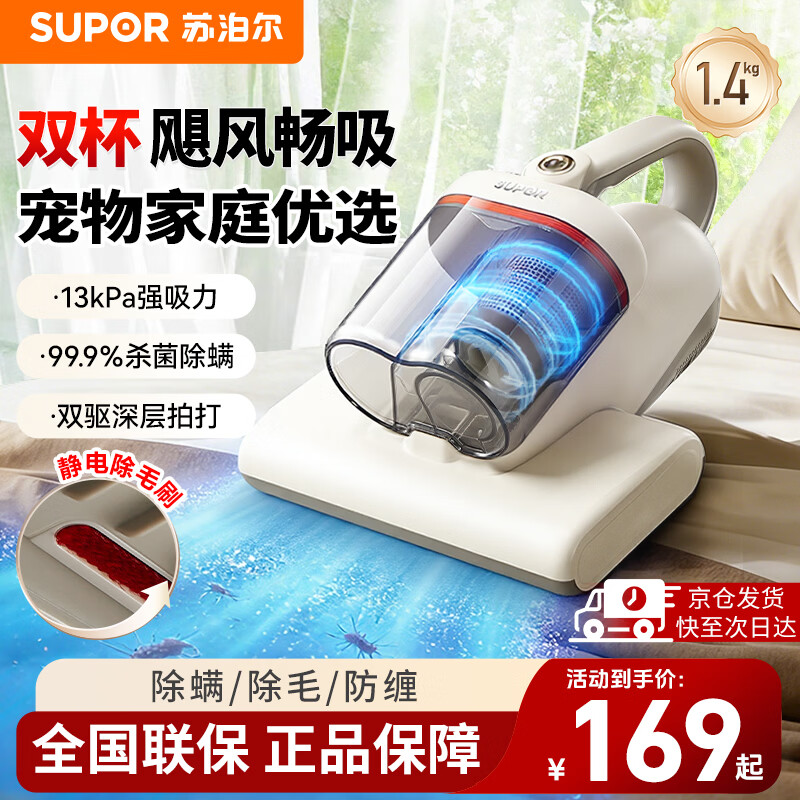 苏泊尔（SUPOR）除螨仪家用床上大吸力双杯尘螨分离床宝吸尘除螨一体机高温热风除湿紫外线杀菌螨虫静电除毛除尘器 13kPa【双尘杯|杀菌除螨】ERC-D20C