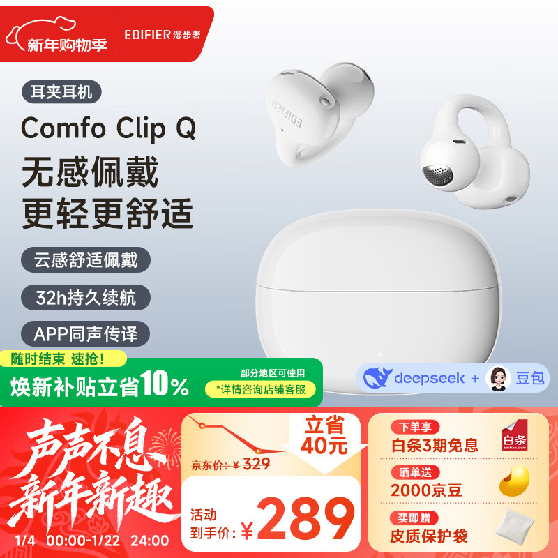 EDIFIER/������ Comfo Clip Q �������� ��ɫ 240.1Ԫ