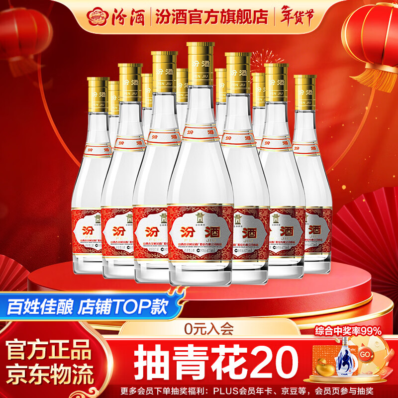 汾酒53度黄盖玻汾 清香型高度白酒 口粮酒 原箱装 53度 475mL 12瓶 整箱装 口粮酒