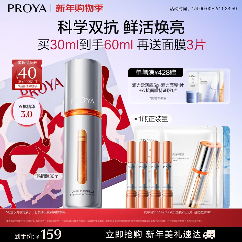 plus领200-25卷 珀莱雅 3.0双抗精华30ml 凑后136.47亓 - 线报酷 plus领200-25卷 珀莱雅 3.0双抗精华30ml 凑后136.47亓 - 线报酷