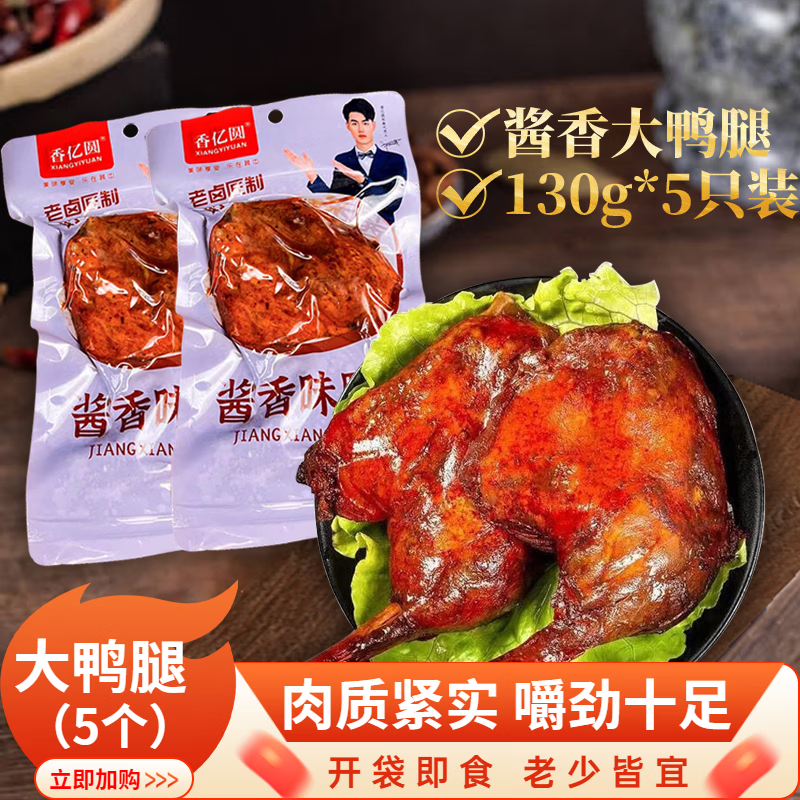 ����Բ�����Ѽ��130g*5������з�ζ��±ζС����տ�����ʳ��ʳ�¾� 91.44Ԫ��4��(��22.86Ԫ/��)