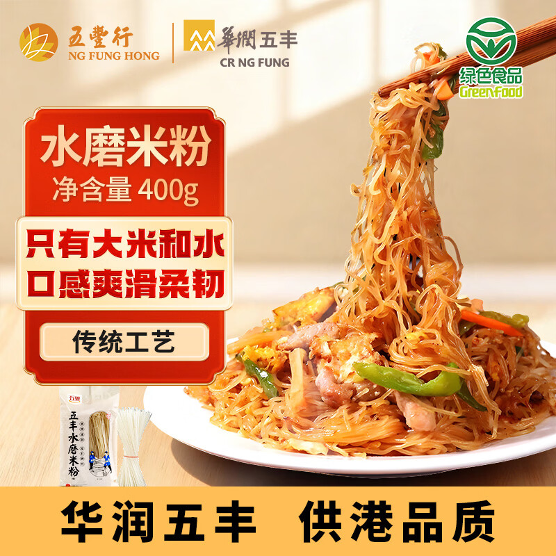 五丰水磨米粉400g 纯米制作 米粉米线速食手工粉速食火锅食材供港品质