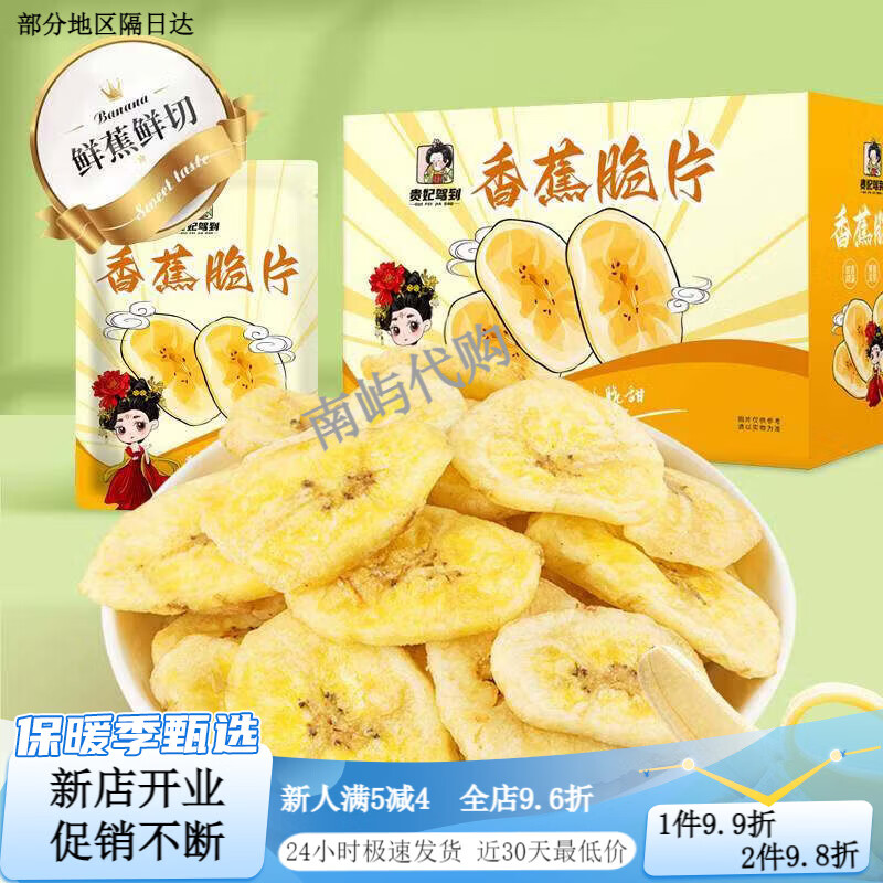 贵妃驾到香蕉脆片水果干零食休闲香蕉干38g一袋宿舍办公追剧解馋 香蕉片38g*8袋