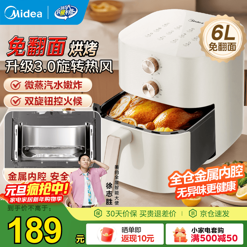 美的（Midea）空气炸锅 易用旋钮 家用实用大容量 免翻面蒸汽嫩烤 轻音烘炸 全金属内腔 不粘易洗 【免翻面 金属腔烘烤】KZE6016 6L