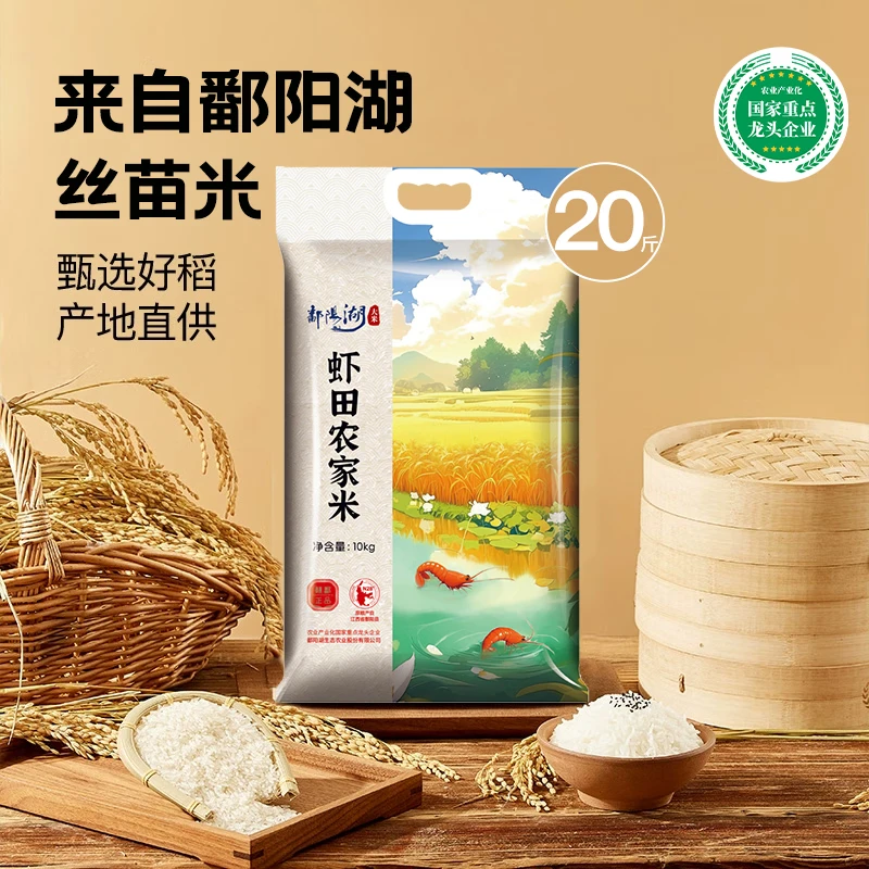 鄱阳湖丝苗软香大米2KG 南方长粒籼米新米4斤尝鲜装 虾田农家米10kg