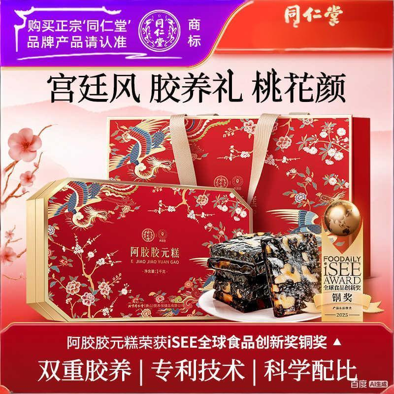 同仁堂低糖阿胶糕礼盒 营养补品滋养气血女送妈妈送长辈礼物 胶元糕 【精致礼盒】 520g*1盒 1份