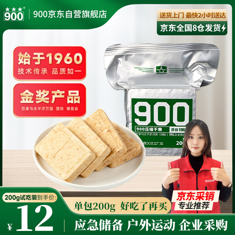 900压缩饼干干粮应急口粮家庭屯粮长期储备粮户外便携代餐单包200g