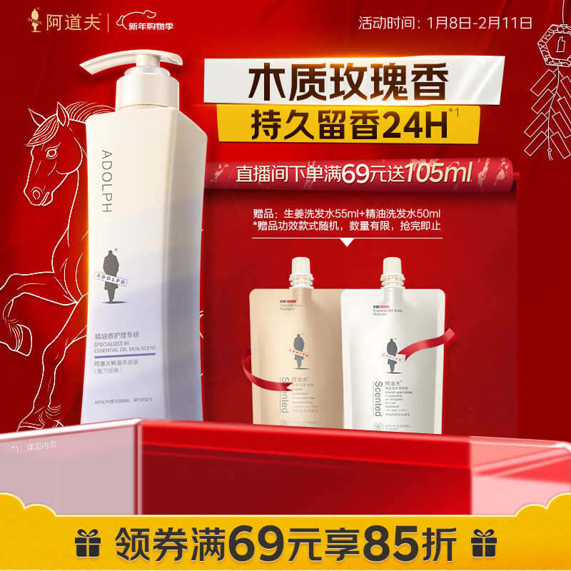 阿道夫精油沐浴露420ml 滋润舒缓 精油香氛沐浴液沐浴香露热门商品