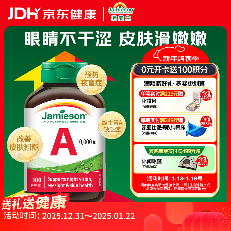 健美生（Jamieson）高含量维生素A胶囊 10000IU*100粒/瓶 夜盲症 皮肤粗糙 增强免疫