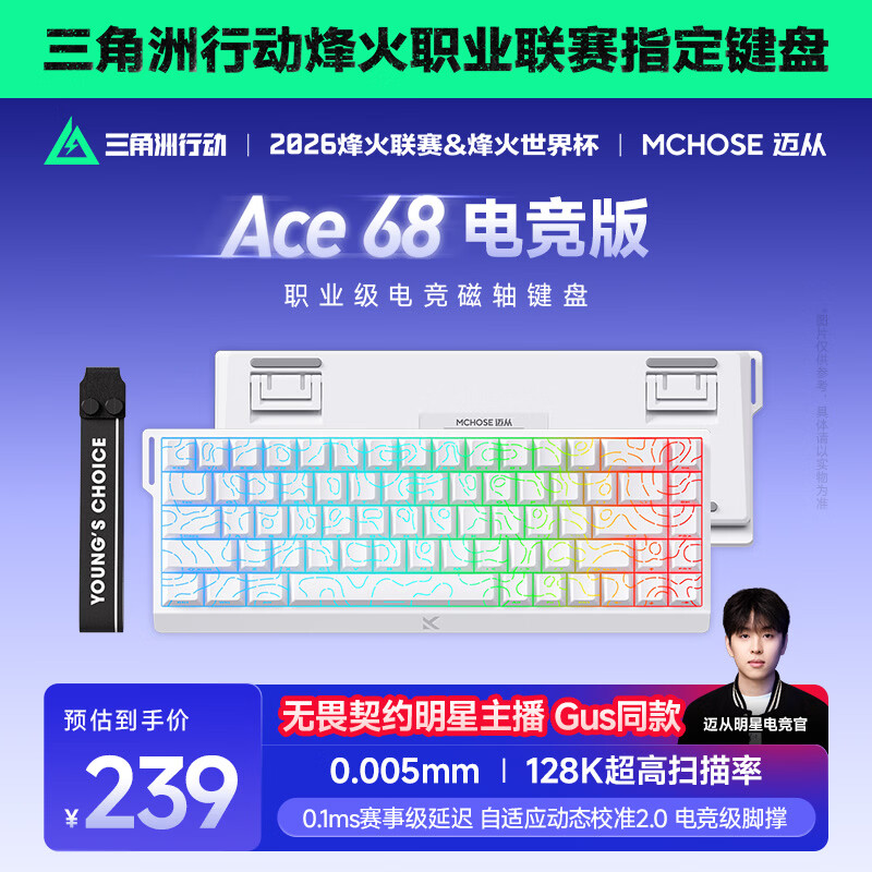 迈从（MCHOSE）Ace 68/60Pro磁轴键盘 RT电竞游戏客制化机械有线连接全键热插拔双驱动无畏契约 Ace 68 电竞版 白等高线 冰犀磁轴