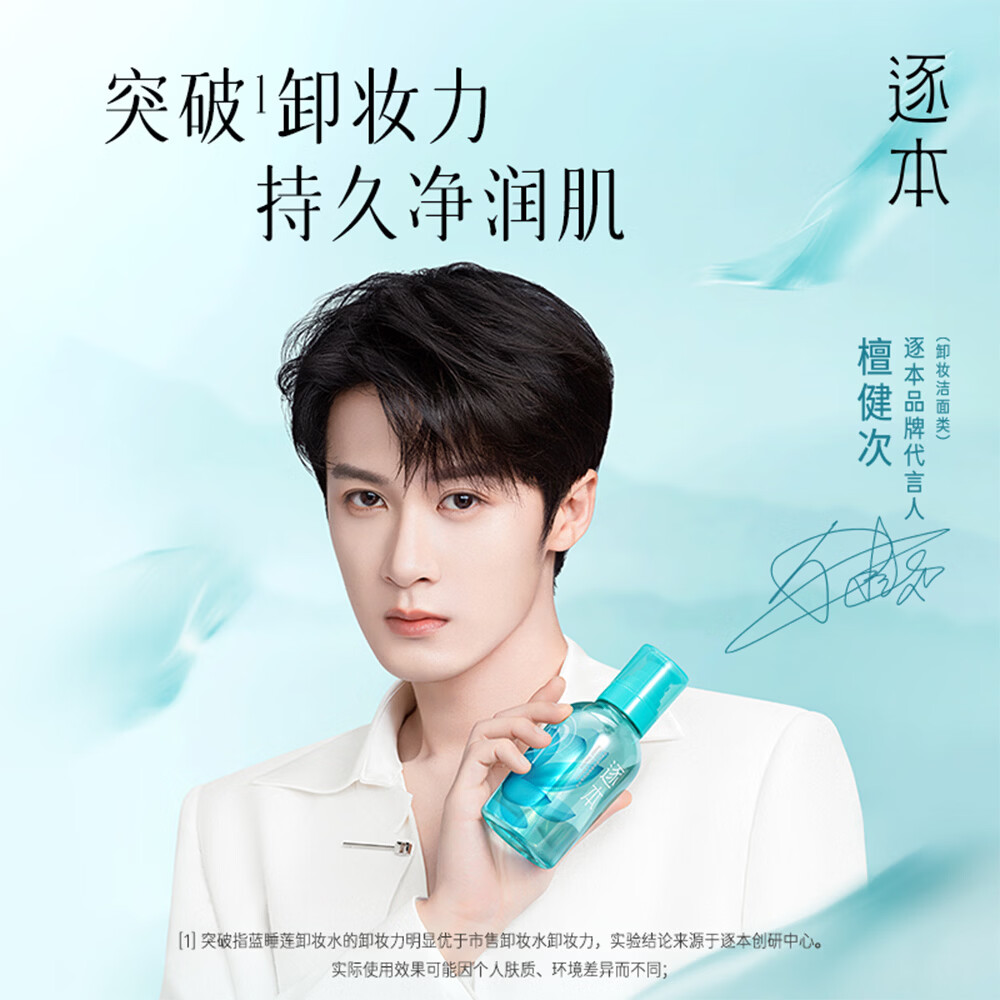 屈臣氏逐本蓝睡莲植萃清肌卸妆水 100ml