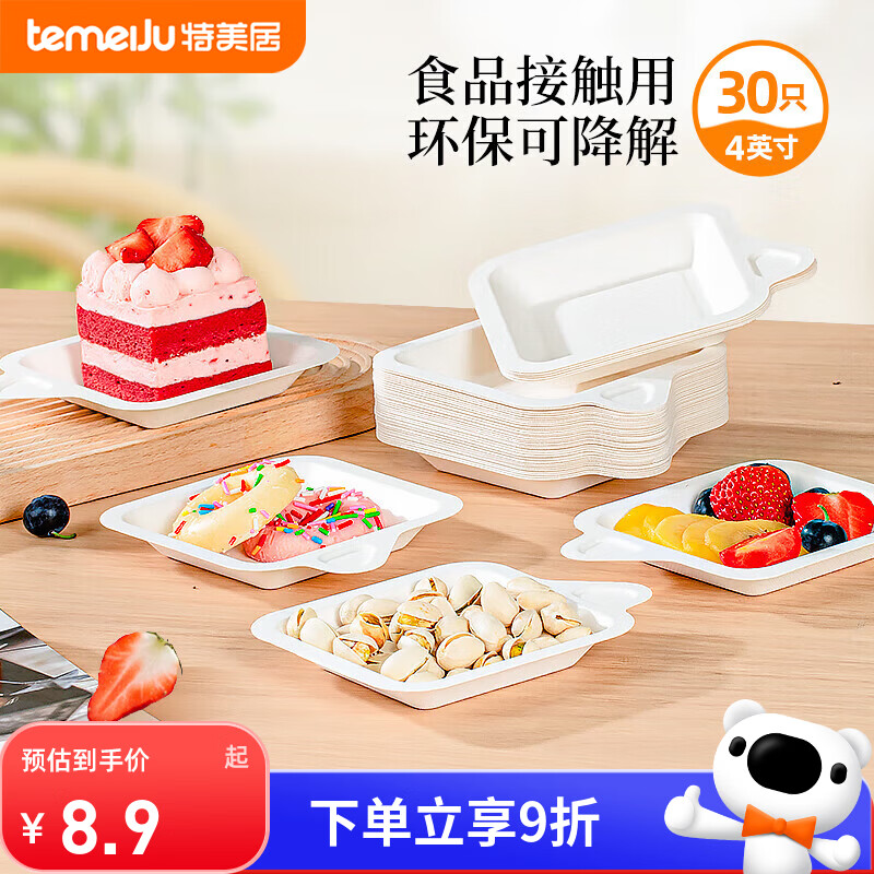 特美居（temeiju）一次性盘子4英寸蛋糕水果纸盘碟加厚可降解餐盘餐具30只装11.3cm