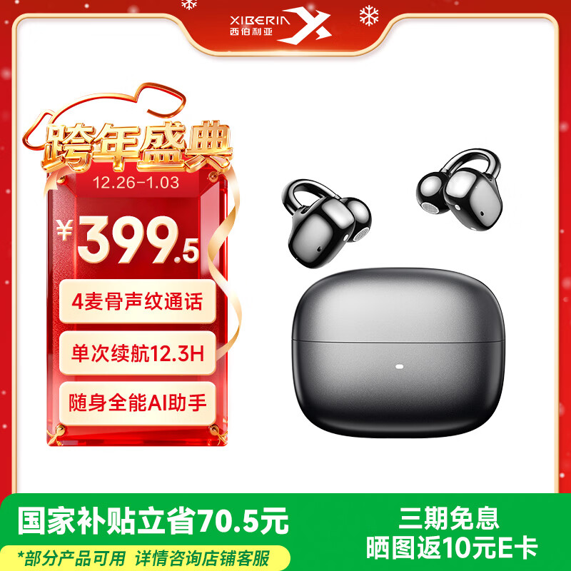 西伯利亚（XIBERIA）MC20 VPU骨声纹通话降噪耳夹式无线蓝牙耳机舒适稳固佩戴运动长续航适用华为小米苹果【明星同款】