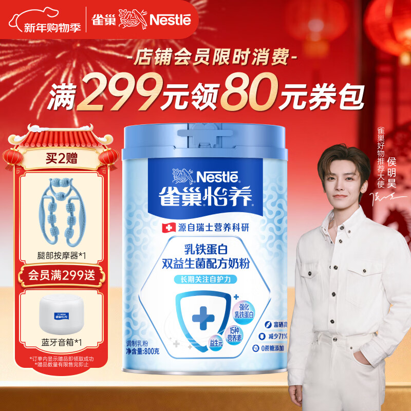 雀巢（Nestle）【侯明昊推荐】怡养乳铁蛋白中老年奶粉800g双益生菌配方高钙