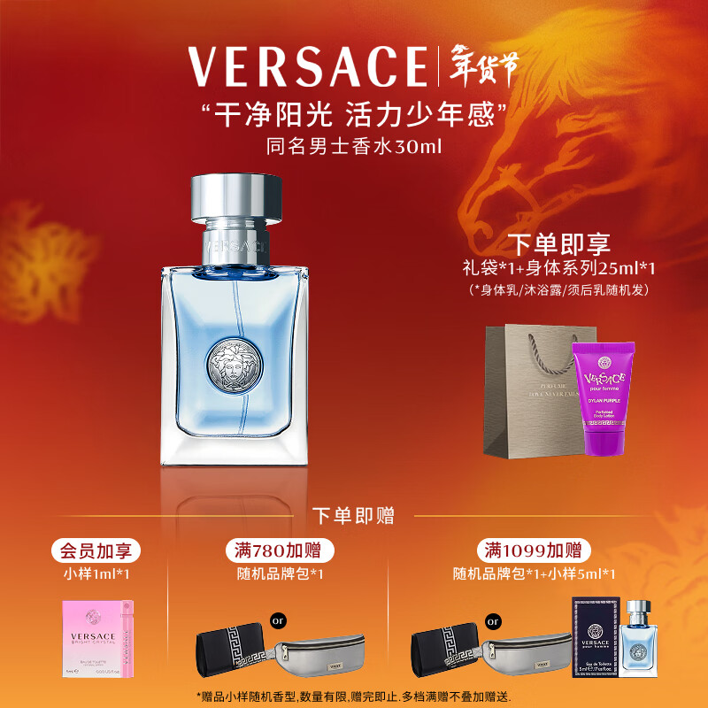 范思哲（VERSACE）侯明昊同款同名男士香水30ml 新年礼物男生生日礼物中性香