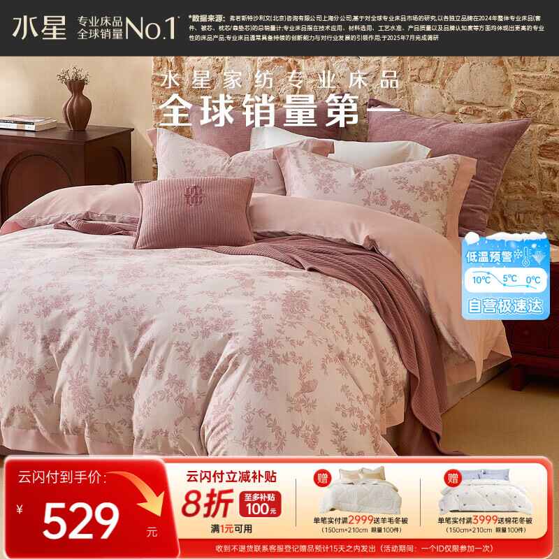 水星家纺磨毛四件套60支长绒棉床上纯棉100%a类全棉床单被套冬季保暖双人1.8m床花栖
