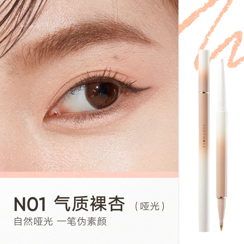 橘朵（Judydoll）雙頭臥蠶筆眼線膠筆提亮陰影液?jiǎn)」馀P蠶陰影筆 #N01