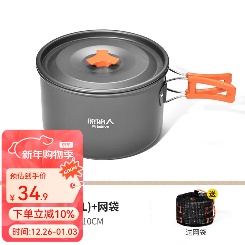 原始人 露营炊具户外锅具装备便携野外野营套锅用品 中号煮锅（配收纳袋）