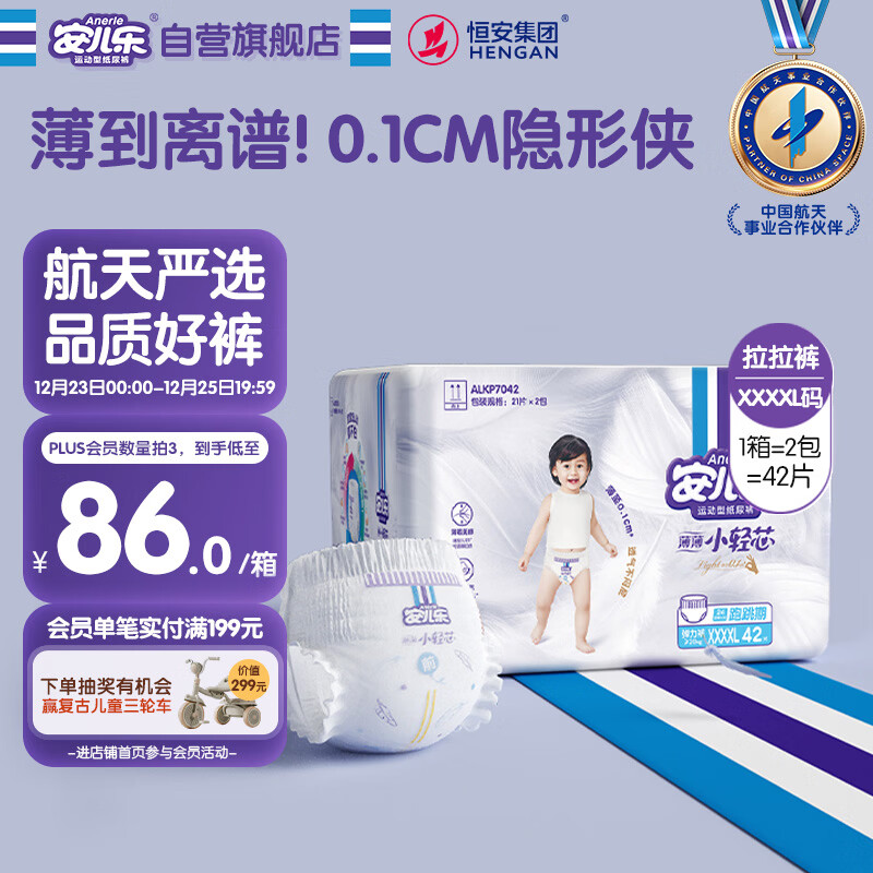 安儿乐（Anerle）小轻芯拉拉裤XXXXL42片(20kg以上)超薄透气尿不湿