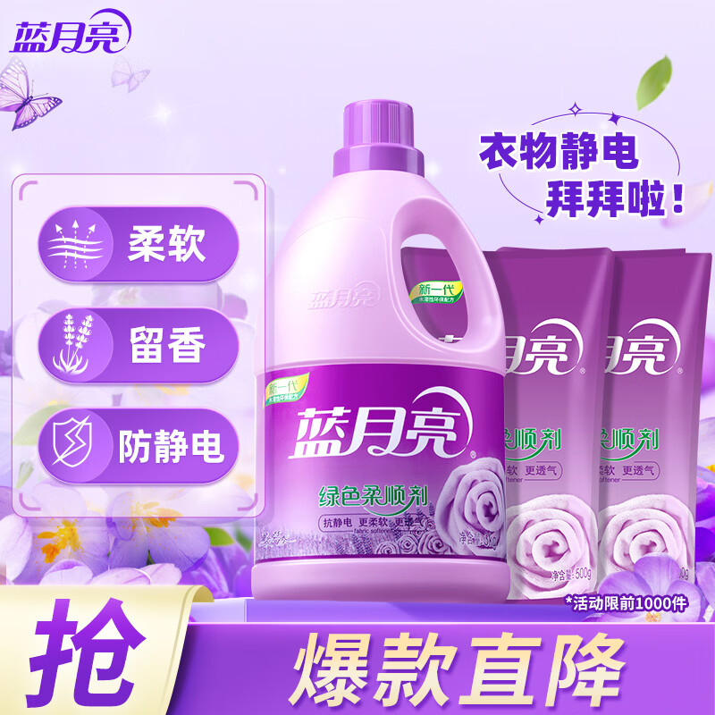 蓝月亮衣物柔顺剂薰衣草香3kg瓶+500g*2袋 柔软亲肤防静电 持久留香12天