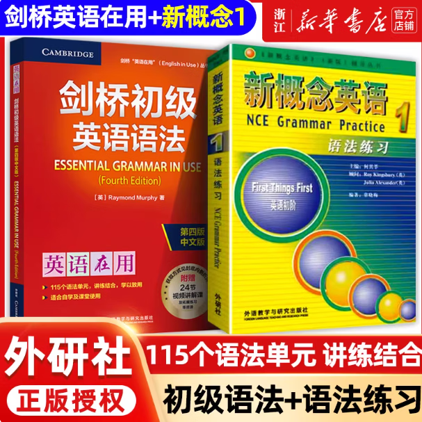 剑桥初级英语语法+新概念英语1语法练习 Leo老师推荐 中考英语作文初中单词初一大全七年级英语初阶全套语法练习书籍自学 【2025新版】剑桥初级英语语法+新概念语法练习1