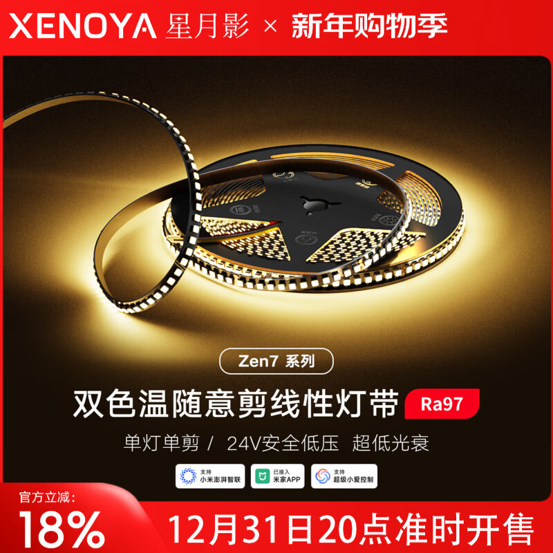 星月影Zen7双色温贴片灯带已接入米家APP 24V低压三线灯带控制器Mesh2.0 Zen7随意剪灯带10米【不含智能电源】