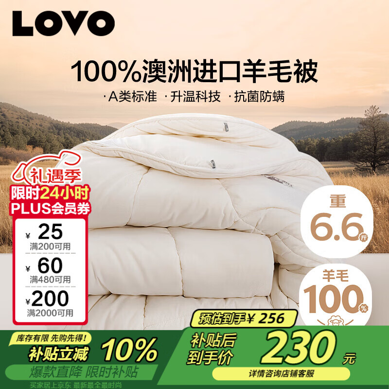 LOVO罗莱 100%纯澳州羊毛被子冬被芯A类抗菌防螨6.6斤200*230cm