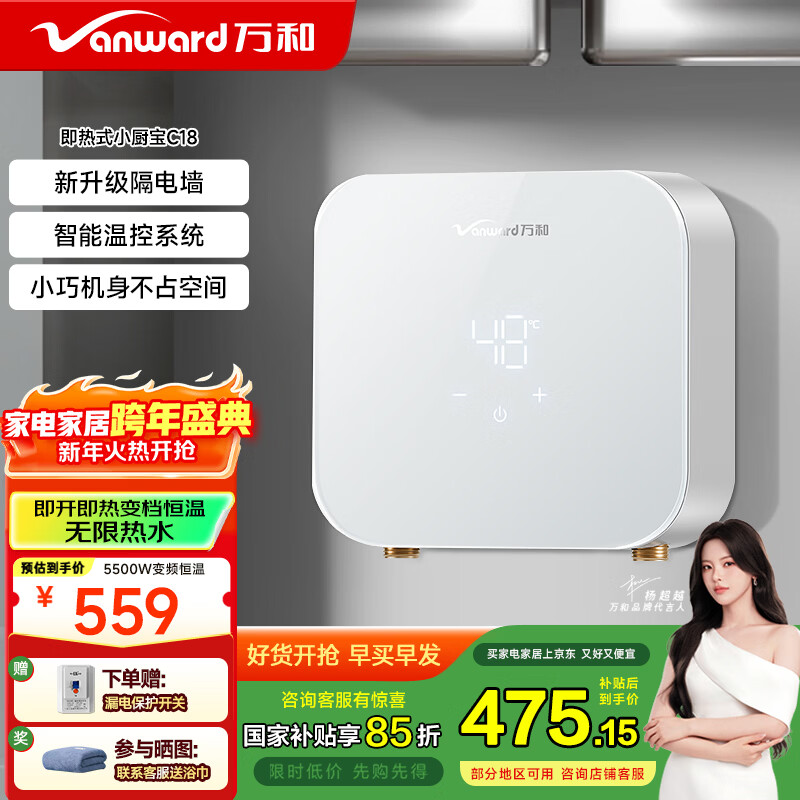 万和(Vanward)即热式小厨宝小型家用迷你台下免打孔免储水电热水器恒温变频快速热租房宿舍热水宝