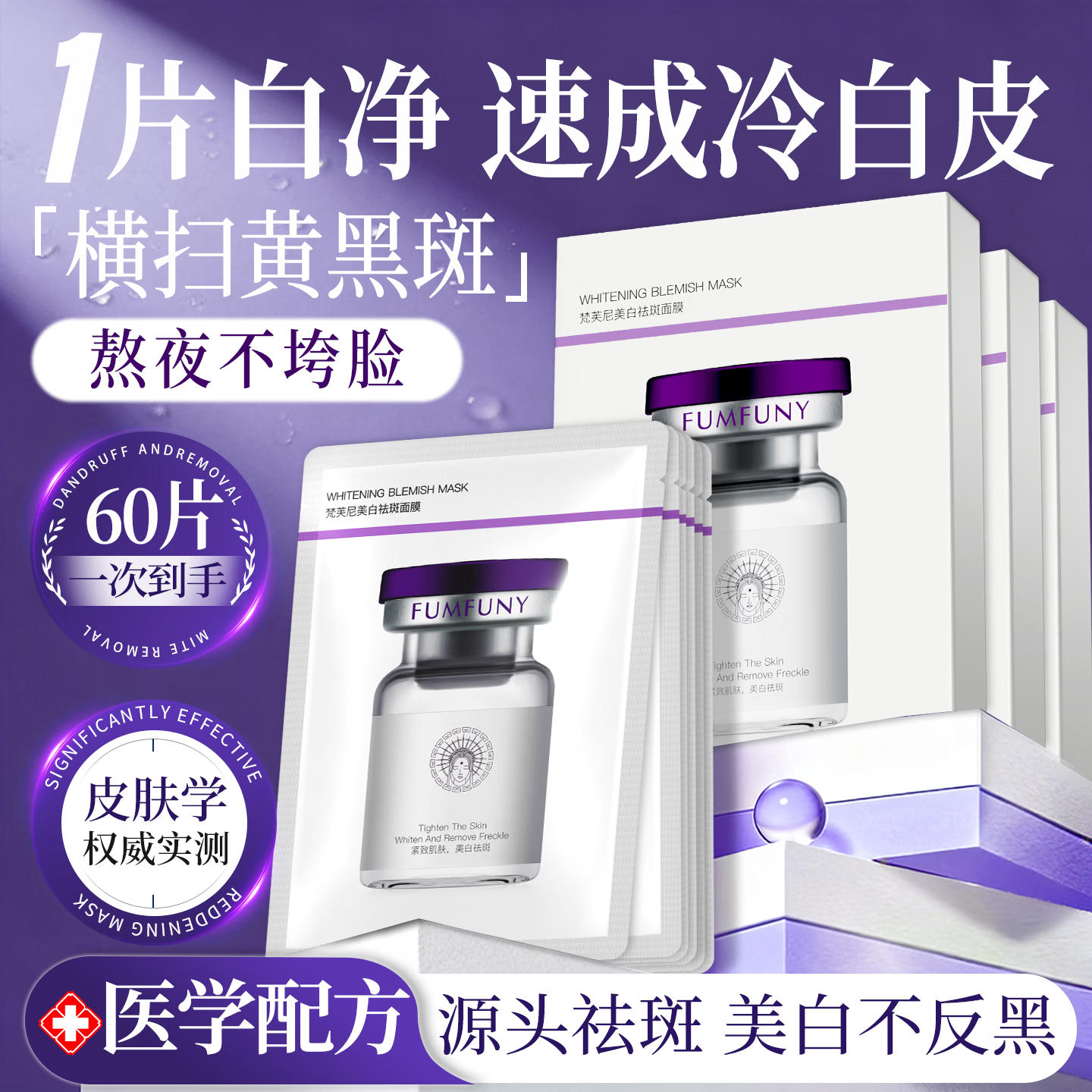 梵芙尼美白淡斑面膜女补水美白提亮肤色烟酰胺淡化黑色素去黄气淡斑保湿 一盒*5片(【熬夜急救】美白去黄气) 美白祛斑面膜