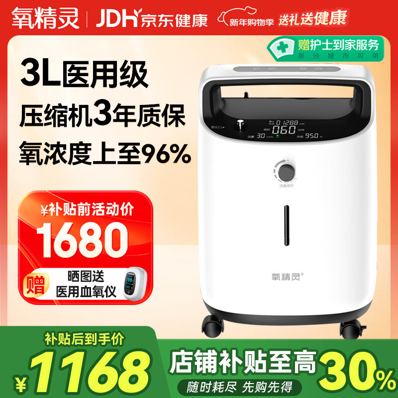 氧精灵3L升医用制氧机家用吸氧机老人专用孕妇便携氧气机323W