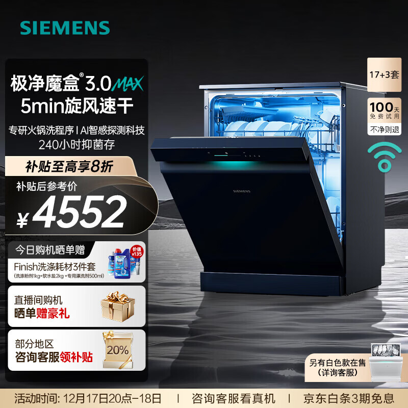 西门子（SIEMENS）极净魔盒3.0洗碗机独嵌两用17+3套家用大容量智能开门烘干 超五星级消杀 240小时抑菌存 急速烘干  SN23EB88KC