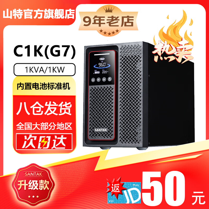 ɽ�أ�SANTAK�� C1KC2KC3K����ʽUPS����ϵ�Դ����������������ѹ�󱸵�Դ C1K(G7)1000VA/1000W
