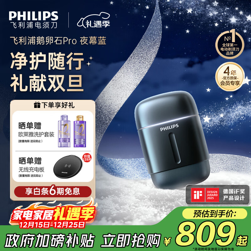 飞利浦（PHILIPS）电动剃须刀新一代旋护式鹅卵石Pro 无线充电便携刮胡刀 夜幕蓝 生日礼物送老公送男友