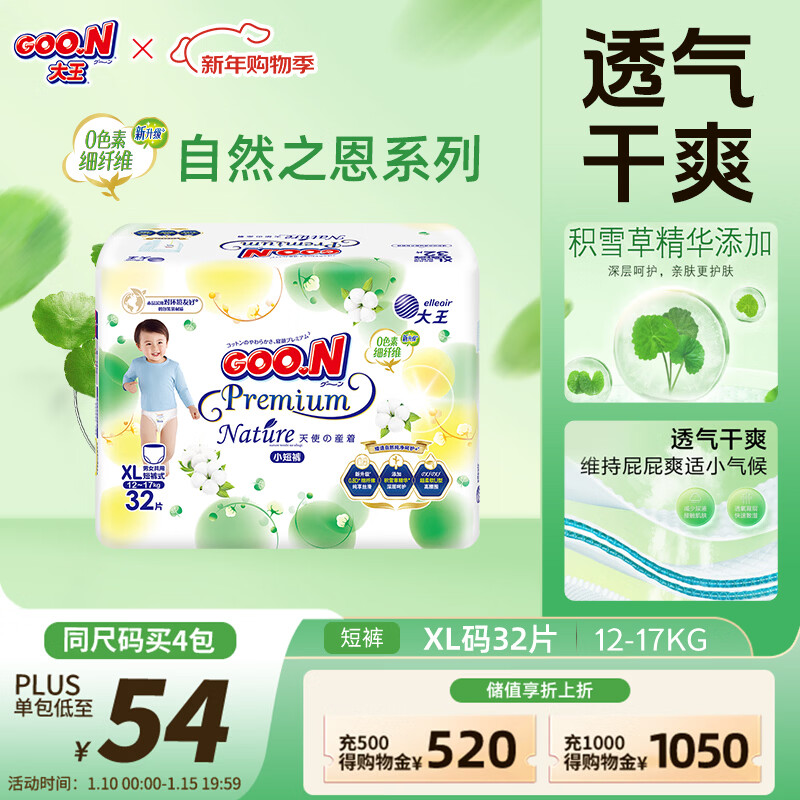 大王【品牌直供 安心品质】天使自然之恩拉拉裤XL32片(12-17kg)