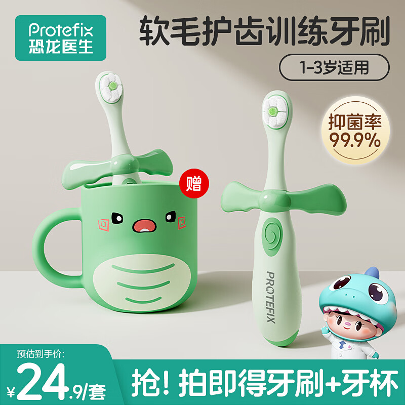 恐龙医生（PROTEFIX）儿童牙刷1-3-6岁婴儿牙刷宝宝牙刷软毛1-2岁乳牙刷