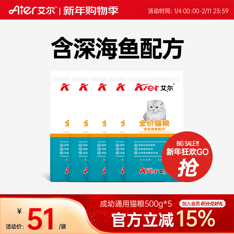 艾尔猫粮  深海鱼 成猫 幼猫 通用全价猫粮 500g*5 5斤