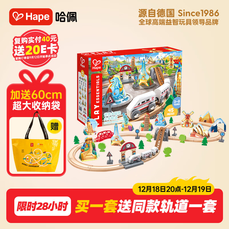 Hape儿童木质轨道玩具世界大冒险火车轨道男女孩生日礼物E7331