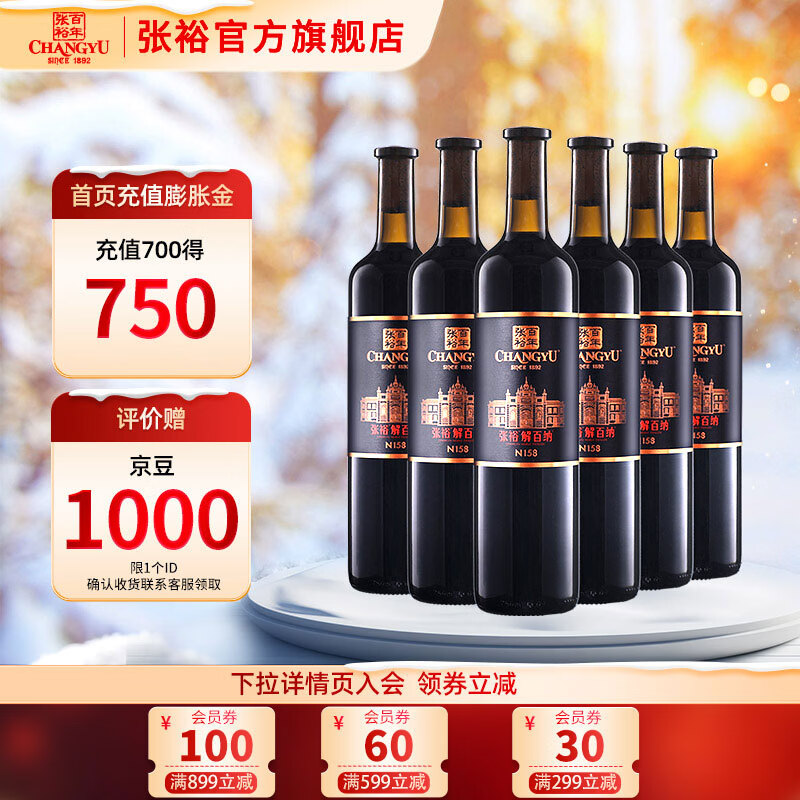 张裕第九代特选级N158解百纳干红葡萄酒750ml红酒 婚庆送礼 整箱装
