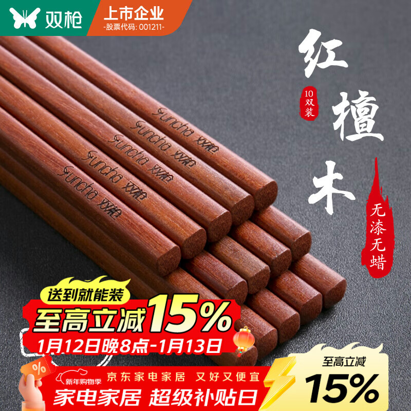 双枪红檀木筷子天然抗菌木筷 家用实木无漆无蜡筷子餐具套装10双
