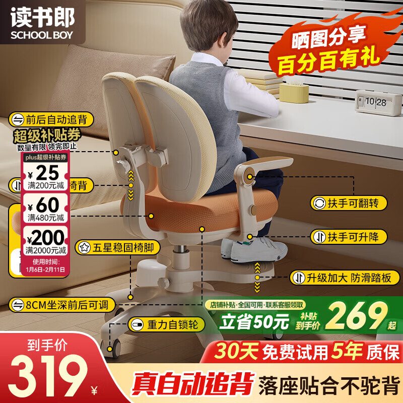 读书郎儿童学习椅联动追背双背矫姿中小学生写作业写字家用可升降调节 真追背8cm+一键启动+升降脚踏咖