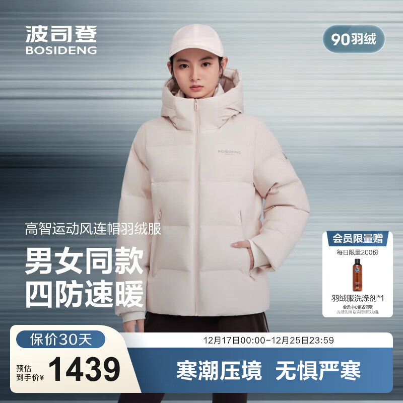 波司登（BOSIDENG）2025新款羽绒服商场热卖同款情侣短款90绒连帽保暖外套B250246530 【趋势推荐】素陶粉1704 M 165/88A 体重约110-120斤