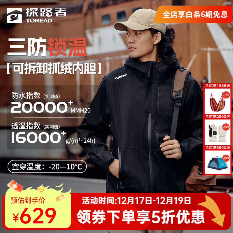 探路者（TOREAD）三合一冲锋衣户外抓绒登山服防风防水透气保暖抗静电男女秋冬外套 黑色-男女同款 L