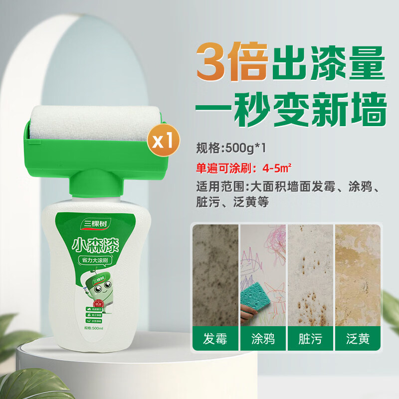三棵树补墙漆乳胶漆白色墙面修复自喷漆白墙自刷神器修补膏滚筒漆 高遮盖大滚筒漆500g【1瓶】-单遍约4-5m平方