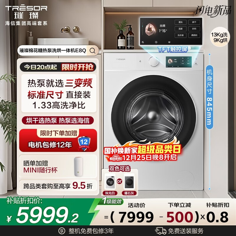 海信（Hisense）璀璨棉花糖热泵洗烘一体机E8Q-1 全家筒全自动滚筒洗衣机 大容量健康活水洗WH130E8Q-1 以旧换新